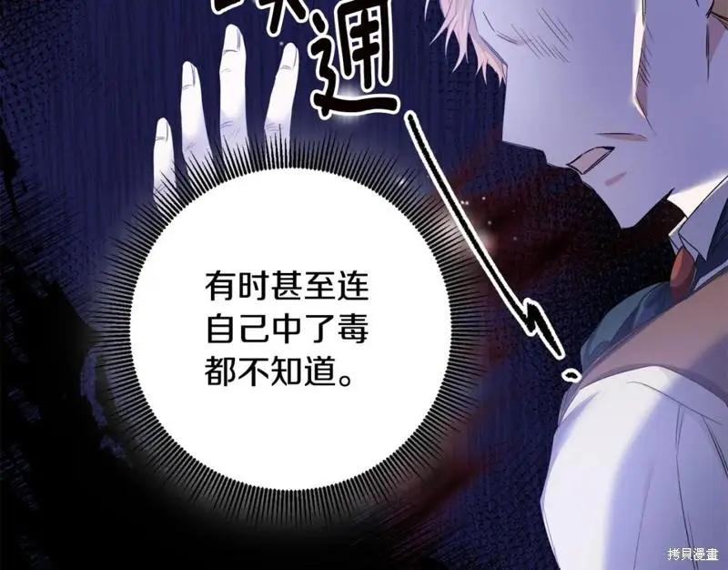 《作为恶女活下去的理由》第65话 第28页