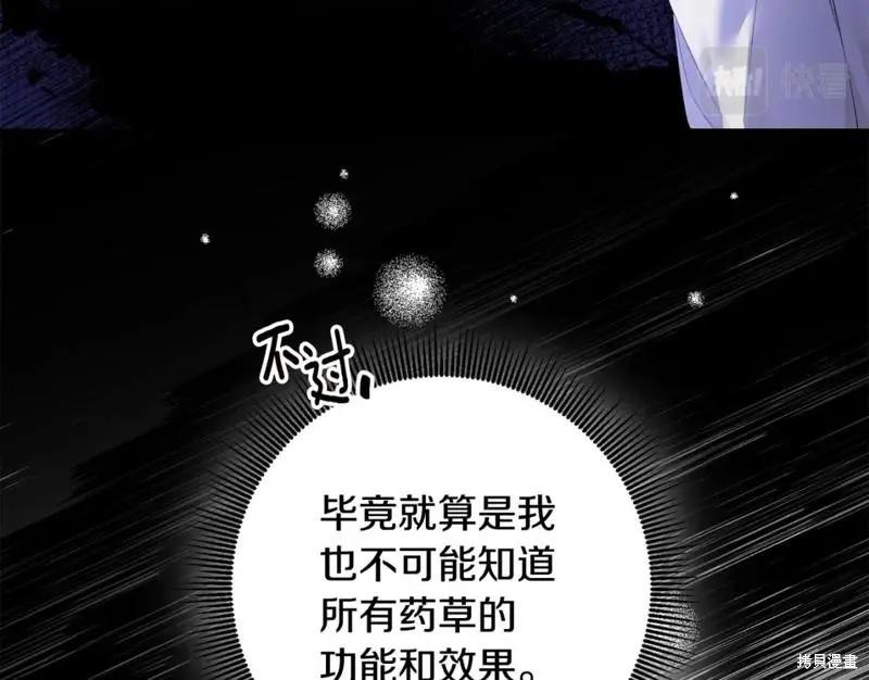 《作为恶女活下去的理由》第65话 第29页