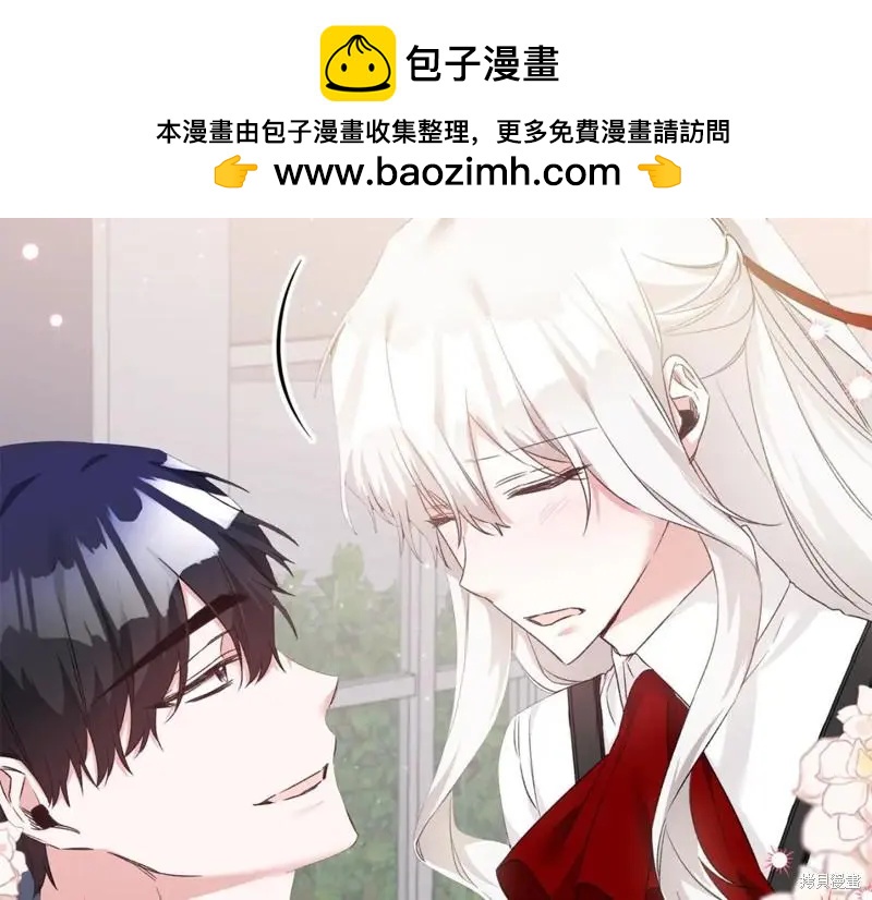 《作为恶女活下去的理由》第65话 第2页