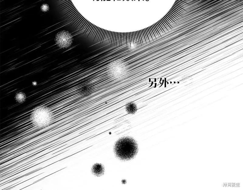 《作为恶女活下去的理由》第65话 第30页
