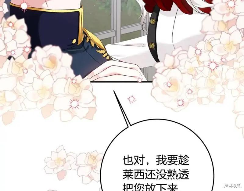 《作为恶女活下去的理由》第65话 第3页