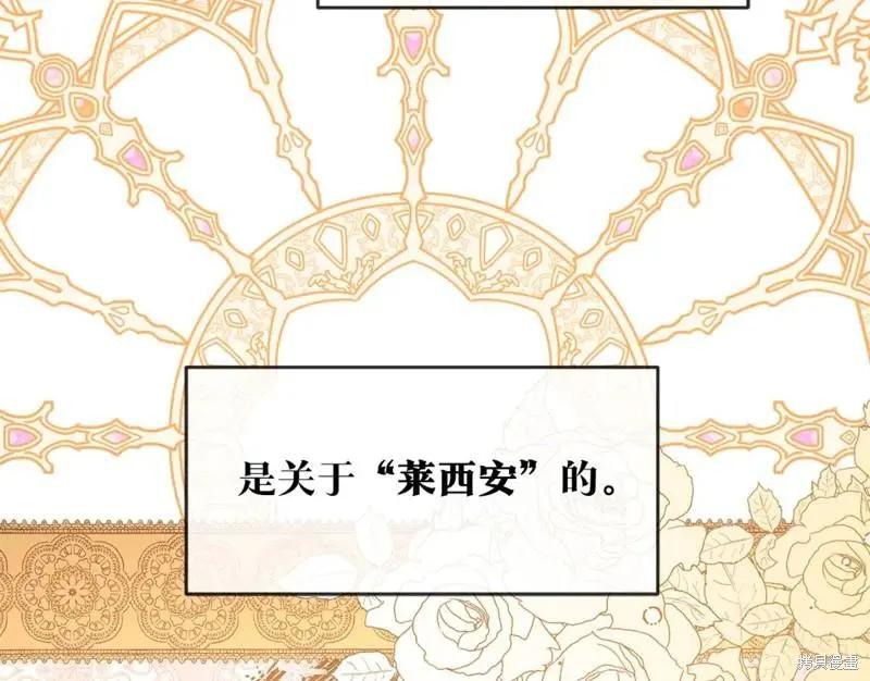 《作为恶女活下去的理由》第65话 第40页