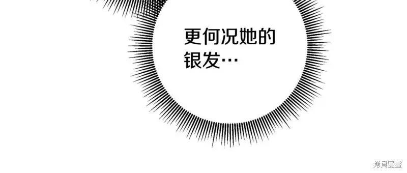 《作为恶女活下去的理由》第65话 第46页