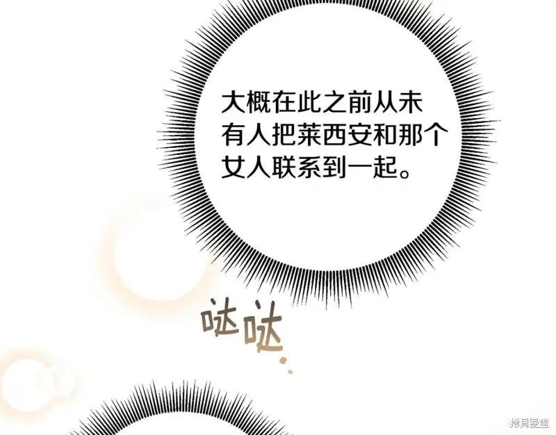 《作为恶女活下去的理由》第65话 第49页