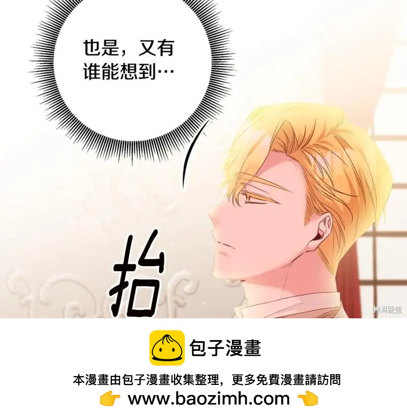 《作为恶女活下去的理由》第65话 第50页