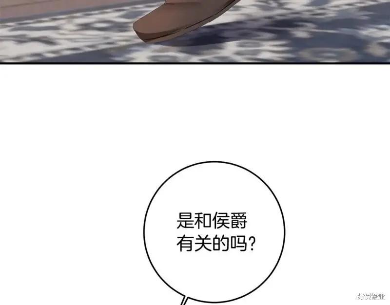 《作为恶女活下去的理由》第65话 第6页