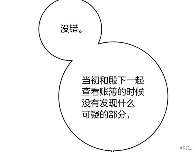 《作为恶女活下去的理由》第65话 第8页