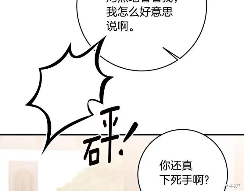 《作为恶女活下去的理由》第62话 第11页
