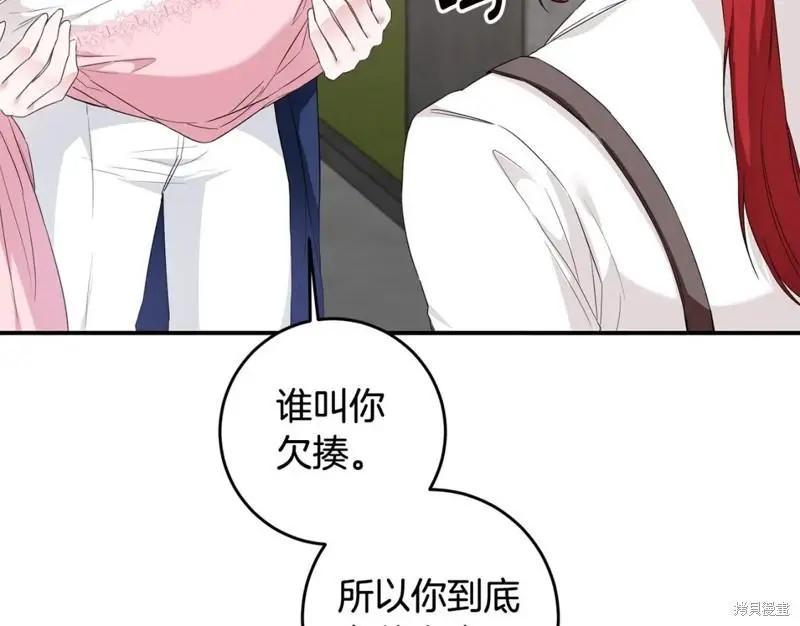 《作为恶女活下去的理由》第62话 第13页
