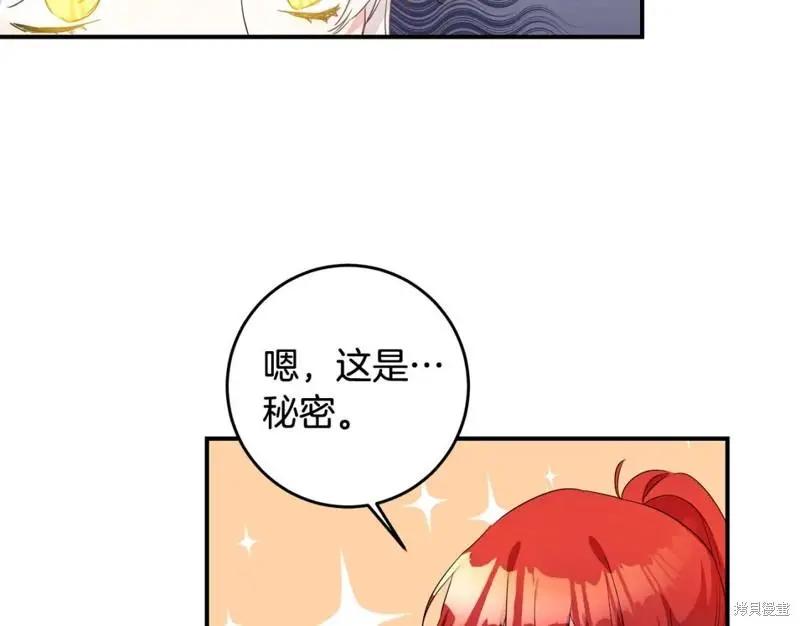 《作为恶女活下去的理由》第62话 第17页