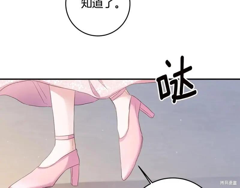 《作为恶女活下去的理由》第62话 第20页