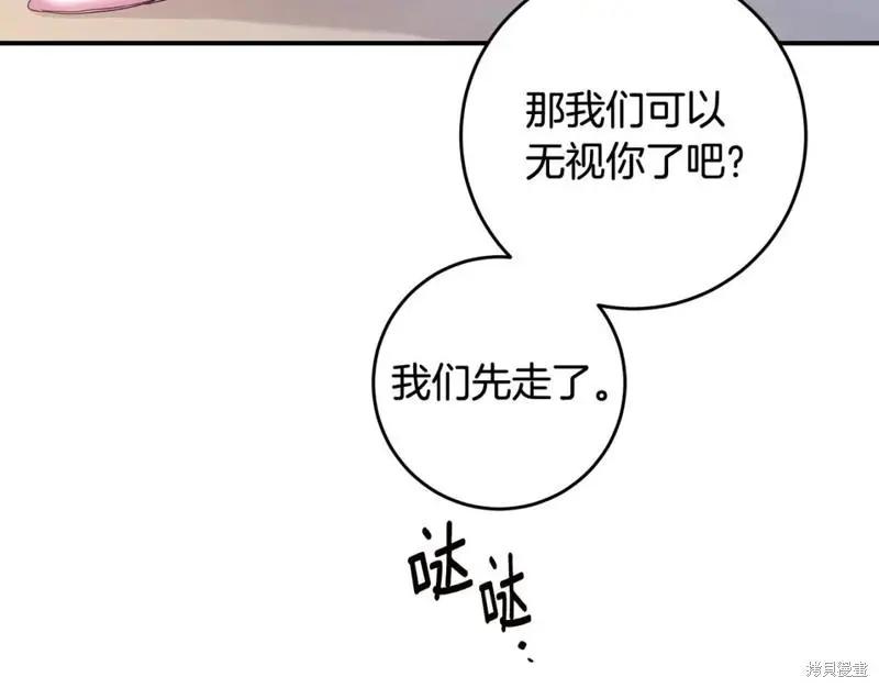 《作为恶女活下去的理由》第62话 第21页