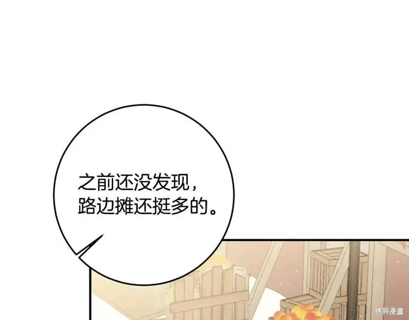 《作为恶女活下去的理由》第62话 第33页