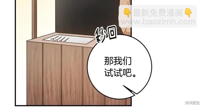 《作为恶女活下去的理由》第62话 第36页