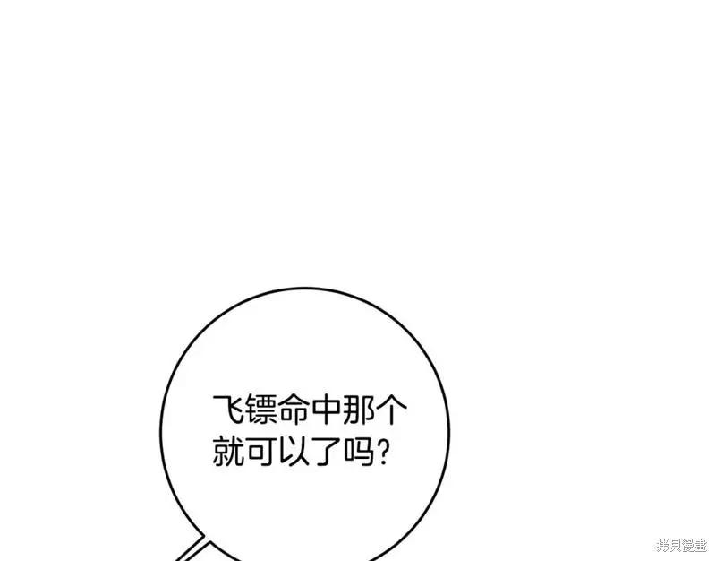 《作为恶女活下去的理由》第62话 第37页