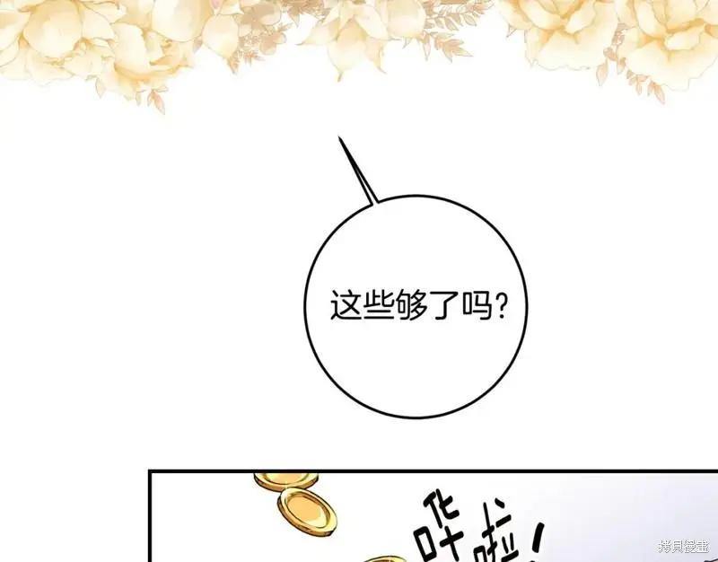 《作为恶女活下去的理由》第62话 第42页