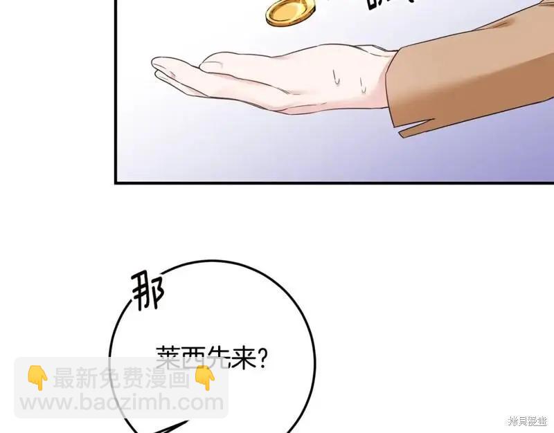 《作为恶女活下去的理由》第62话 第43页