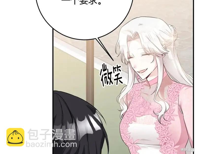《作为恶女活下去的理由》第62话 第45页