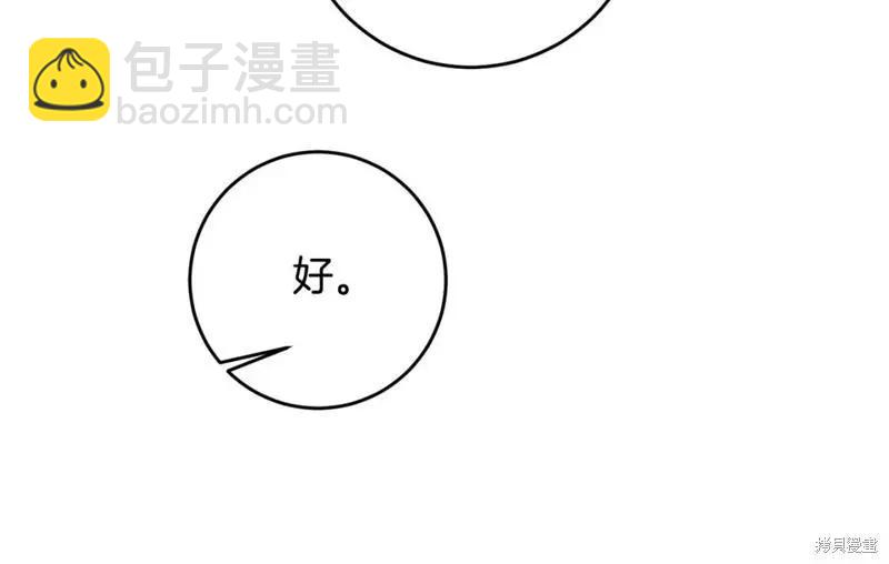 《作为恶女活下去的理由》第62话 第48页