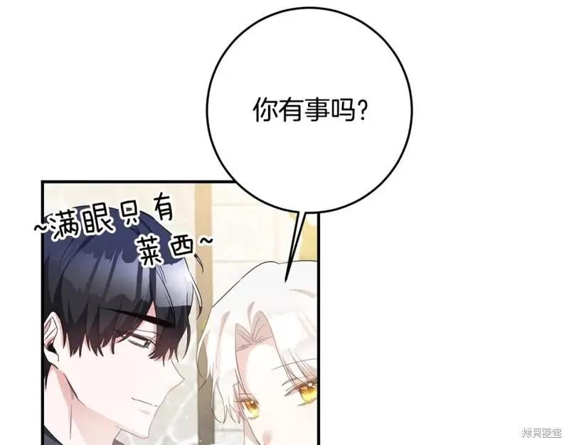 《作为恶女活下去的理由》第62话 第7页