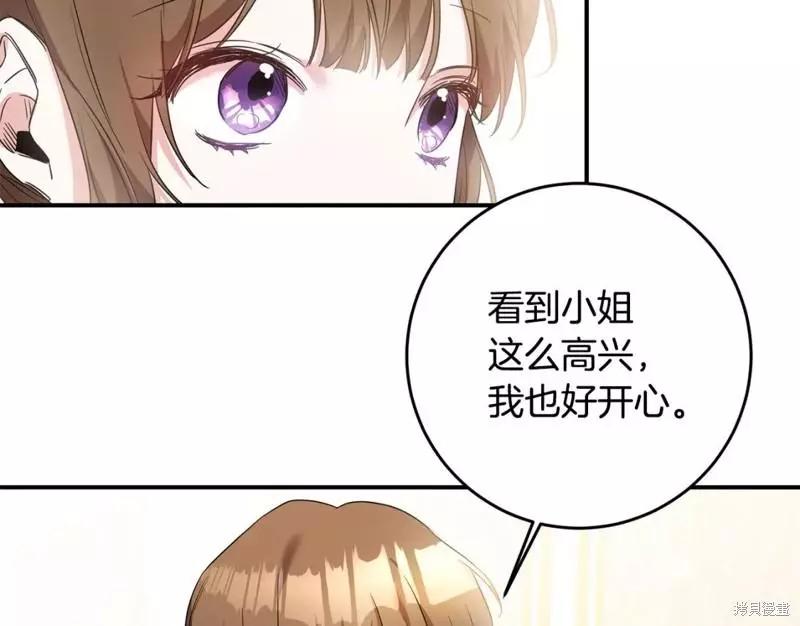 《作为恶女活下去的理由》第61话 第15页