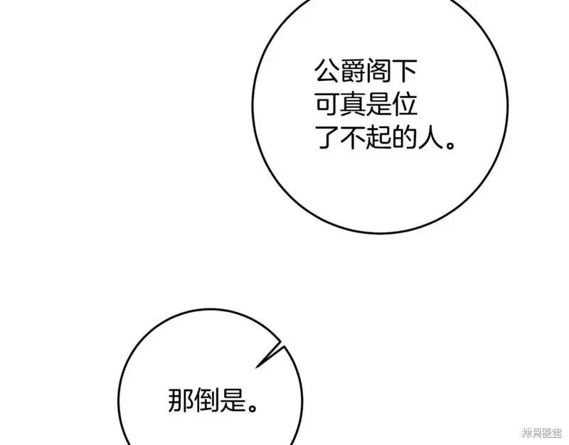 《作为恶女活下去的理由》第61话 第17页
