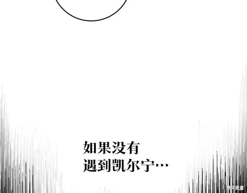 《作为恶女活下去的理由》第61话 第18页