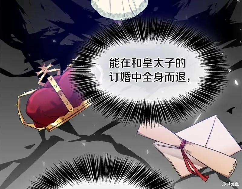 《作为恶女活下去的理由》第61话 第21页