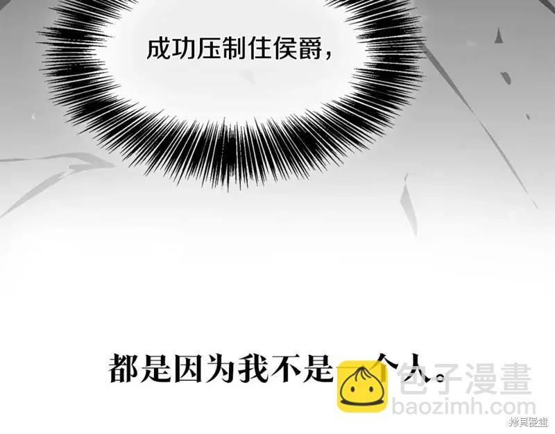 《作为恶女活下去的理由》第61话 第22页