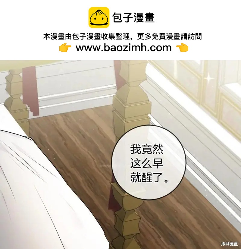 《作为恶女活下去的理由》第61话 第2页