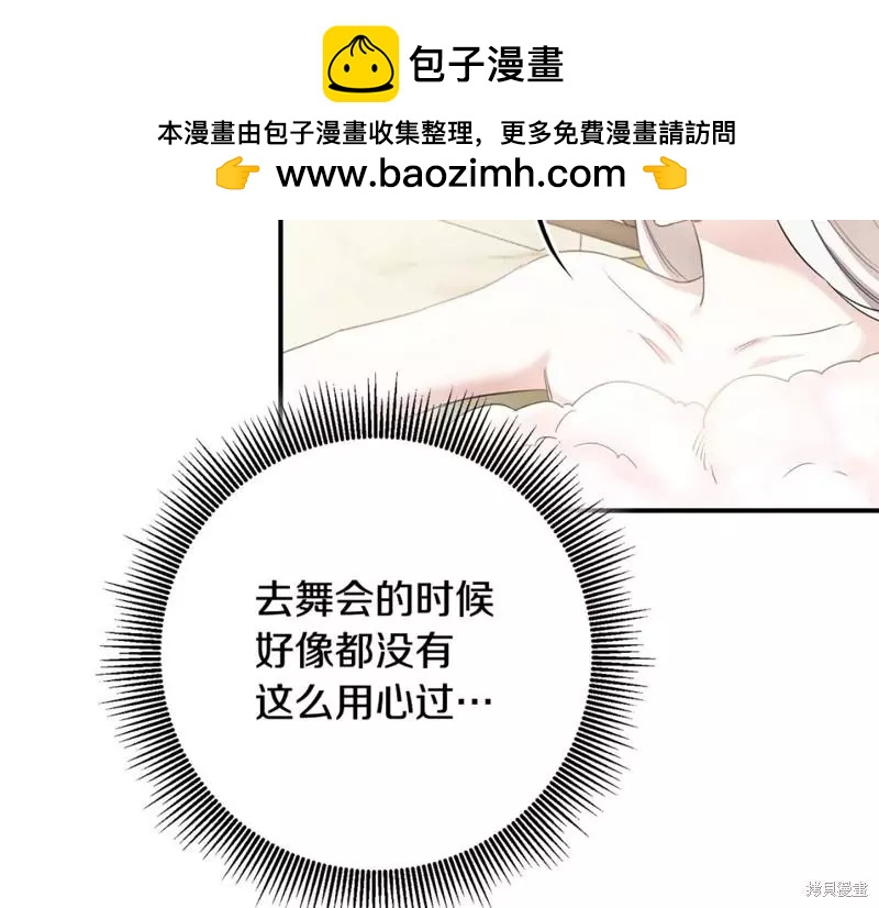 《作为恶女活下去的理由》第61话 第33页