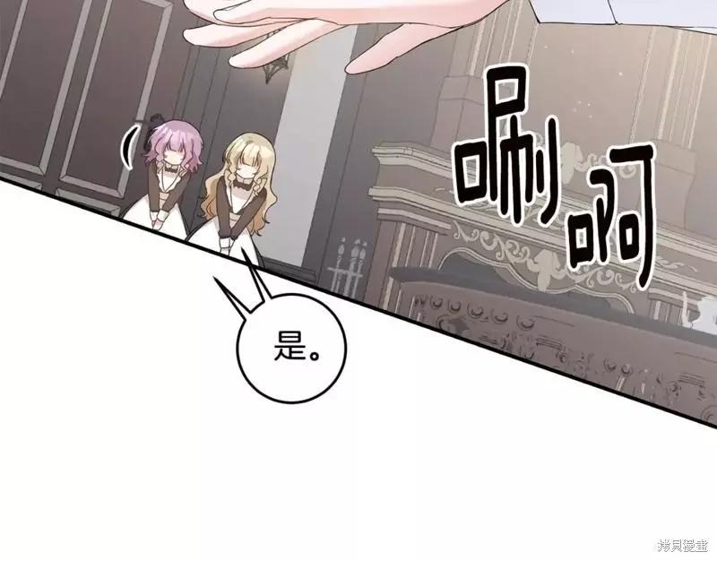 《作为恶女活下去的理由》第61话 第46页