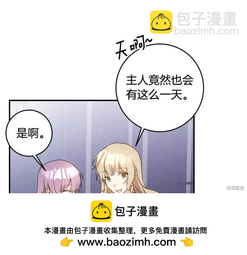 《作为恶女活下去的理由》第61话 第50页