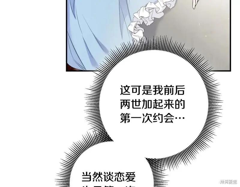 《作为恶女活下去的理由》第61话 第5页