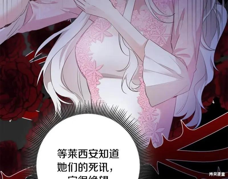 《作为恶女活下去的理由》第63话 第13页