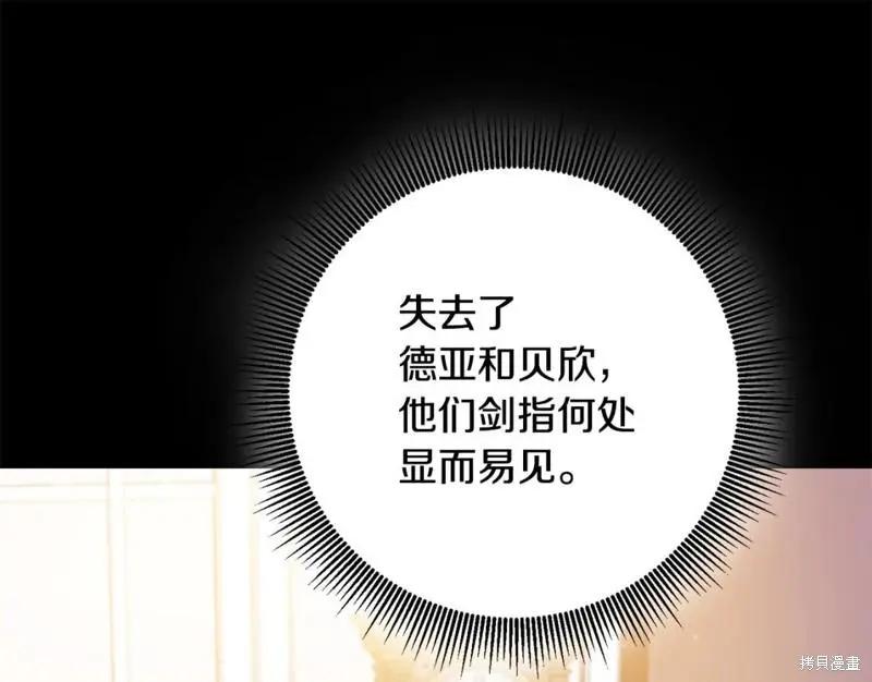 《作为恶女活下去的理由》第63话 第1页