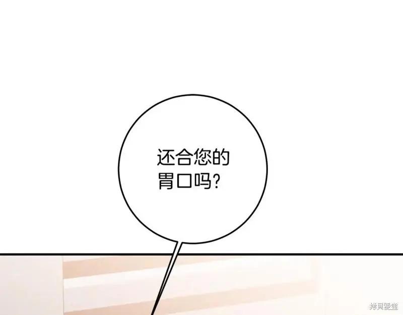 《作为恶女活下去的理由》第63话 第21页