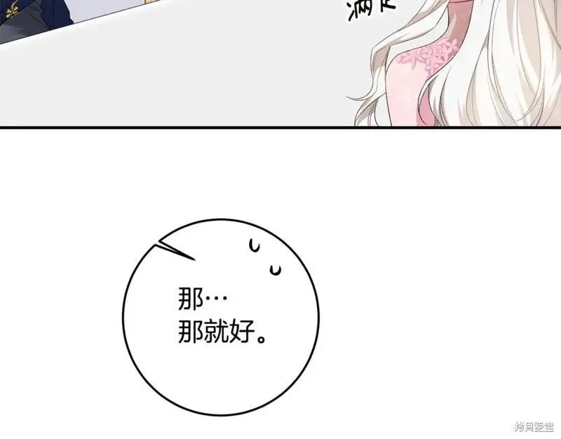 《作为恶女活下去的理由》第63话 第23页