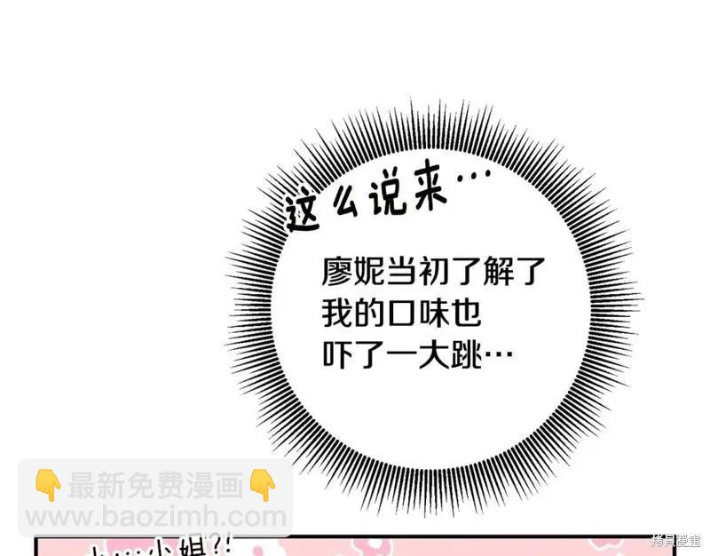 《作为恶女活下去的理由》第63话 第24页