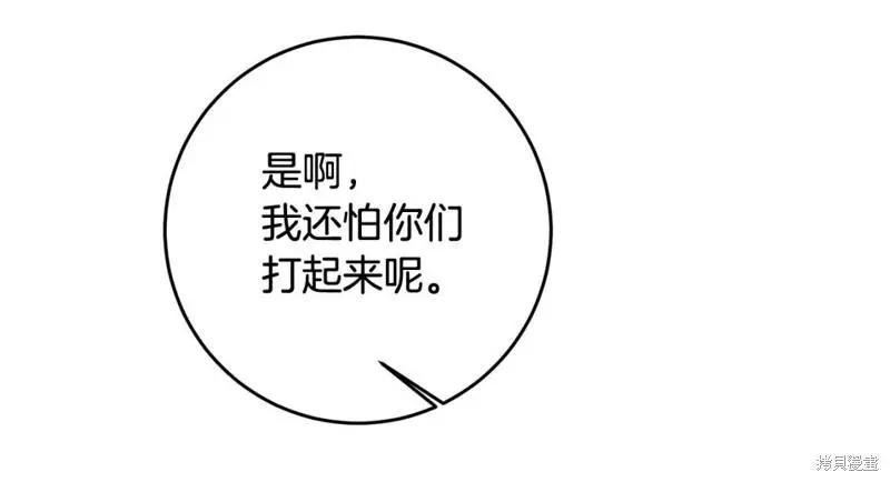 《作为恶女活下去的理由》第63话 第32页