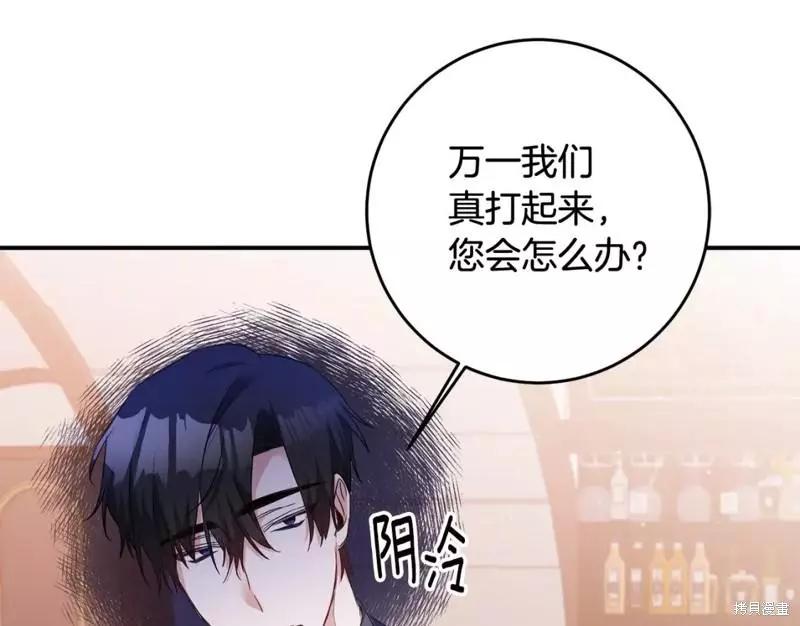《作为恶女活下去的理由》第63话 第33页