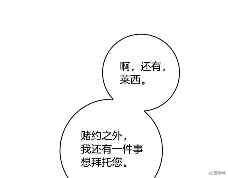 《作为恶女活下去的理由》第63话 第37页
