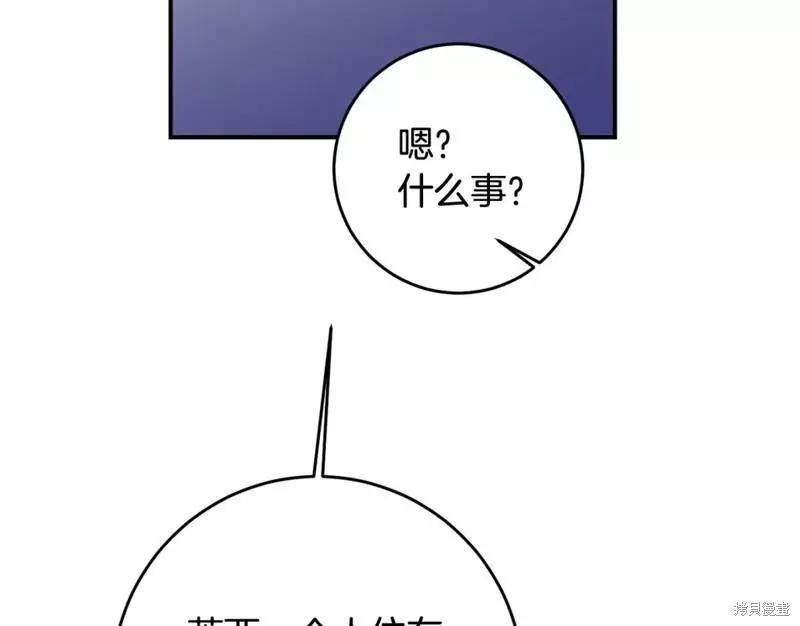 《作为恶女活下去的理由》第63话 第39页