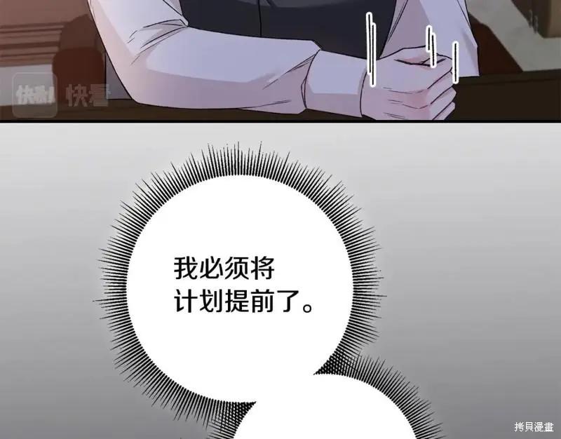 《作为恶女活下去的理由》第63话 第3页