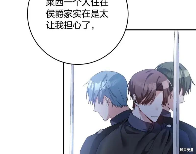《作为恶女活下去的理由》第63话 第40页