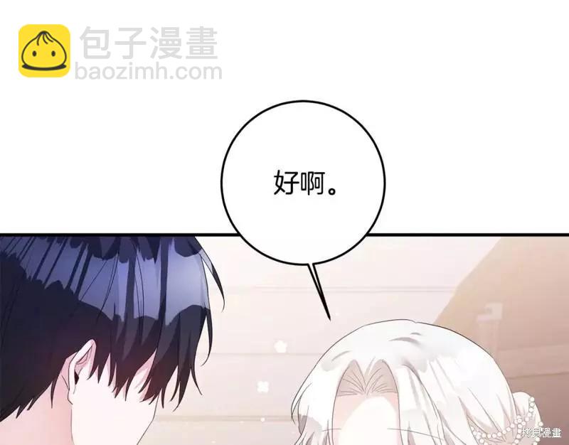 《作为恶女活下去的理由》第63话 第43页