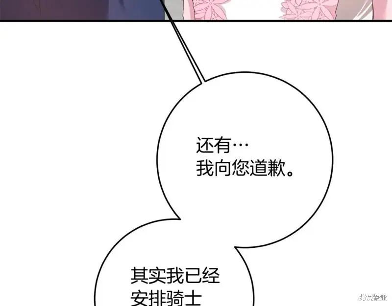 《作为恶女活下去的理由》第63话 第45页