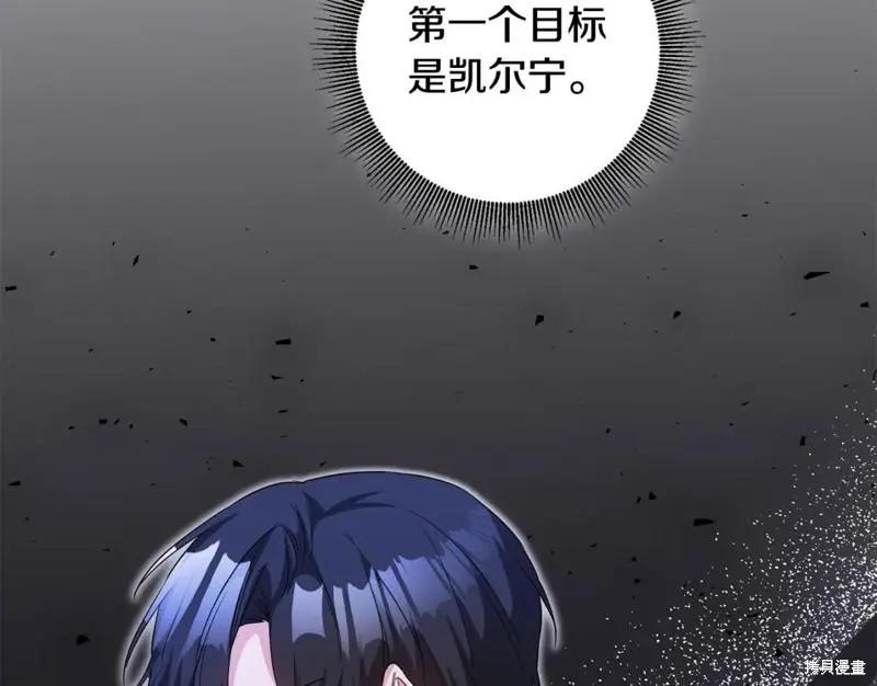 《作为恶女活下去的理由》第63话 第4页