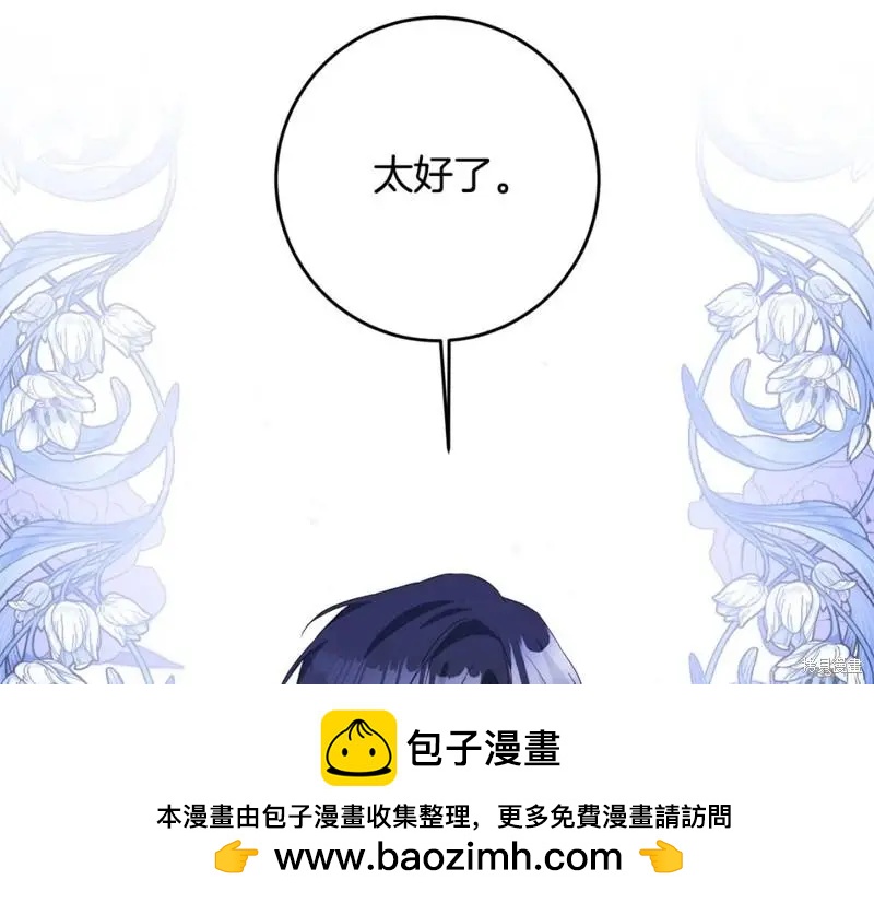 《作为恶女活下去的理由》第63话 第50页