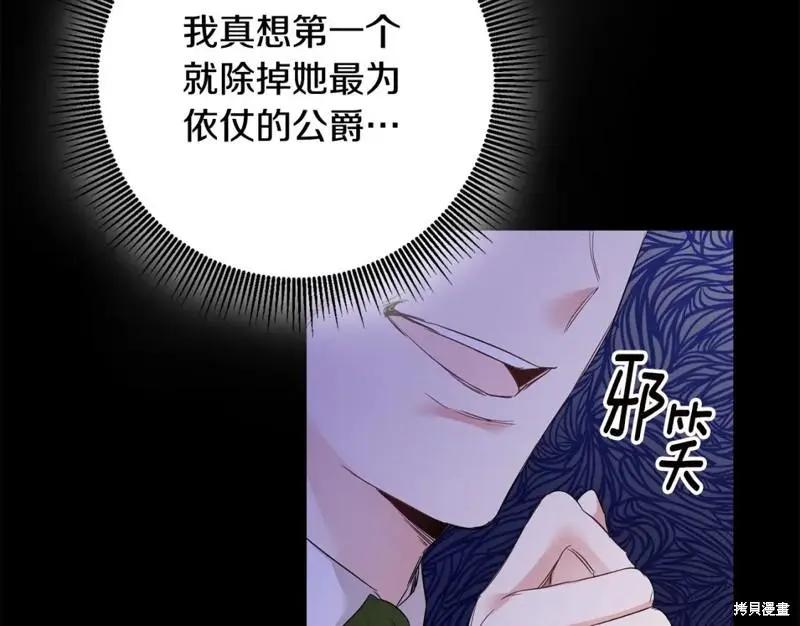 《作为恶女活下去的理由》第63话 第7页